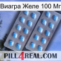 Виагра Желе 100 Мг viagra4